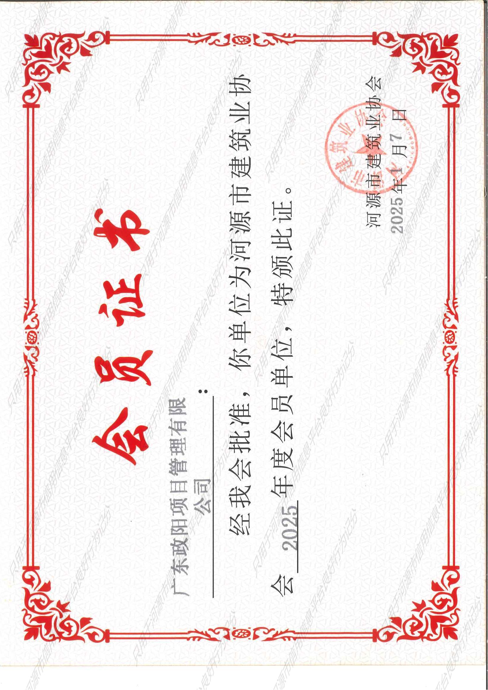 政阳会员证书_00